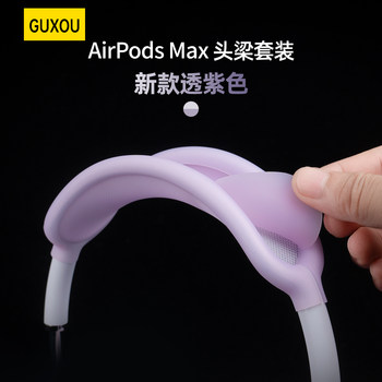 [Guxou New Product]Suitable for AirPods Max Ice Transparent Headband Protective Cover 2 Purple Starlight Midnight Orange Full Silicone Apm Headband Apple Bluetooth Over-Ear Headphones Max Decorative Accessories