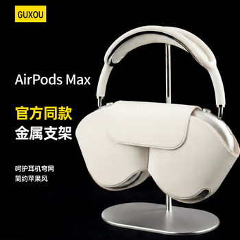 Suitable for Airpodsmax2 All-Aluminum Metal Headphone Stand Apple Apm Over-Ear Max Storage and Sleep Accessories