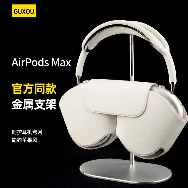 Suitable for Airpodsmax2 All-Aluminum Metal Headphone Stand Apple Apm Over-Ear Max Storage and Sleep Accessories