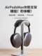 [Usa Guxou]Suitable for Apple AirPods Max Headphone Sleep Mode Stand Apm Over-Ear Storage Box