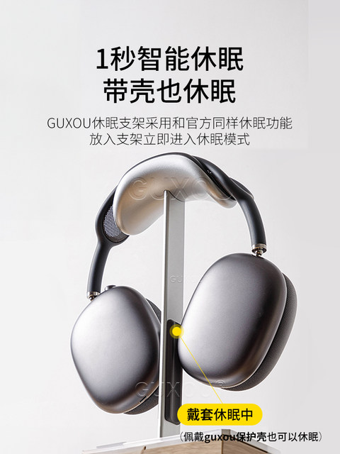 [Usa Guxou]Suitable for Apple AirPods Max Headphone Sleep Mode Stand Apm Over-Ear Storage Box