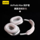 [Guxou New Model]Suitable for AirPods Max Light Peach Pink Protective Set Apple Bluetooth Over-Ear Max Headphones Silicone Headband Headband Apm2 High-End Simple Decorative Accessories Ear Covers