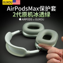 (nouveau produit GUXOU) applicable airpodsmax glace overdraft robe de gaine protectrice verte Apple Bluetooth casque Silicone Beam Head Beam Apm Four Trim Accessories Max Earcover Dress 3