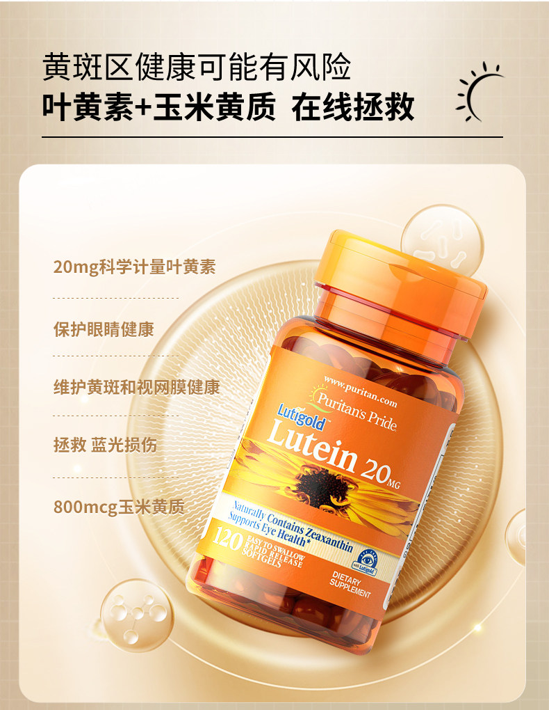 美国 普丽普莱 万寿菊叶黄素 护眼胶囊 120粒 图4