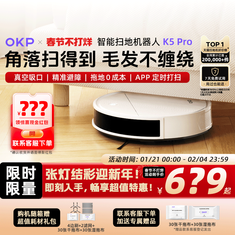 【旧正月期間中は通常配送】OKP 掃除ロボット K5Pro インテリジェント全自動掃除、吸引、モップ掛けのスリーインワン