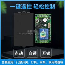Shell DC12 24V single - way learning wireless remote control switch electric fixture car modified access control switch