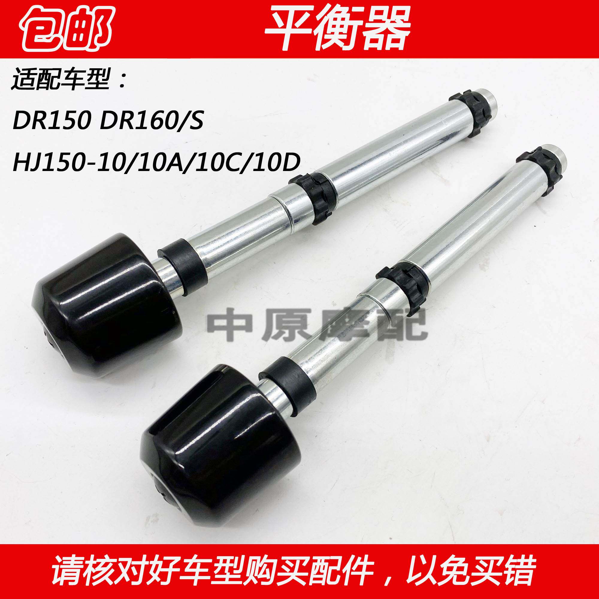 Adapt to the HUJ DR150 DR160S HJ150-10 10C 10D motorcycle to plug the head iron balancer