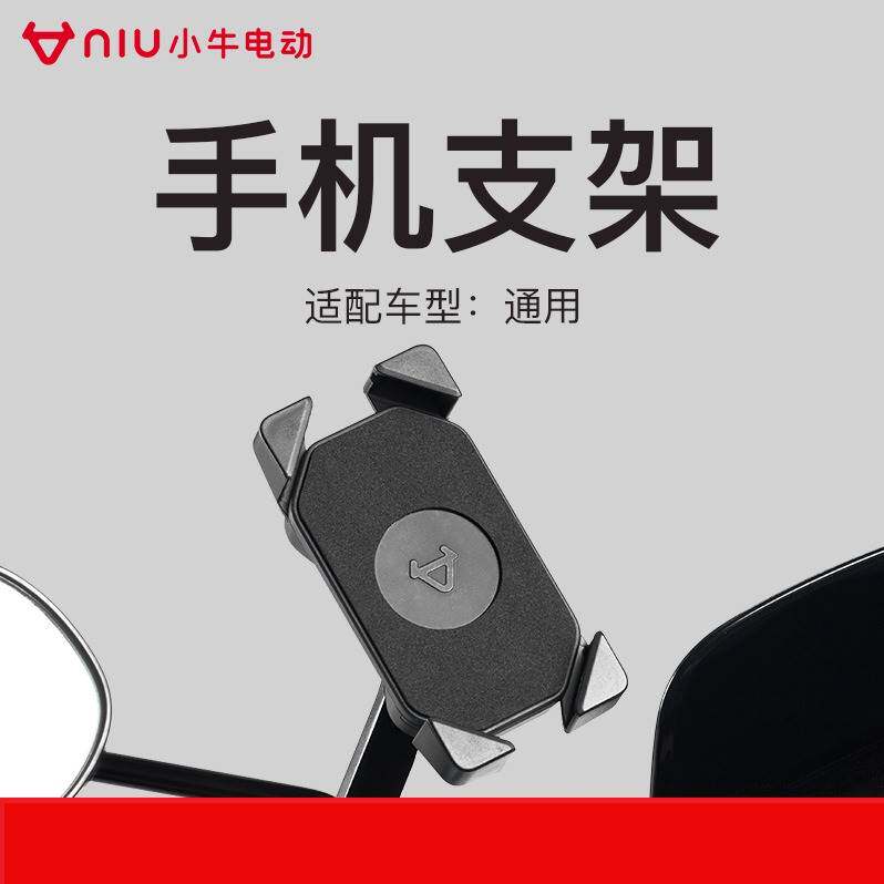 Mavericks Electric U B UQI Car Mobile Phone Bracket Electric Vehicle Motorcycle Navigation Riding Adjustable Bracket Universal