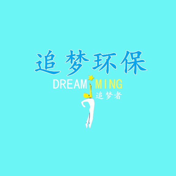 追梦环保的LOGO