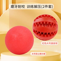 Красная протекающая пищевая мяч большой+сплошной шарик большой размер