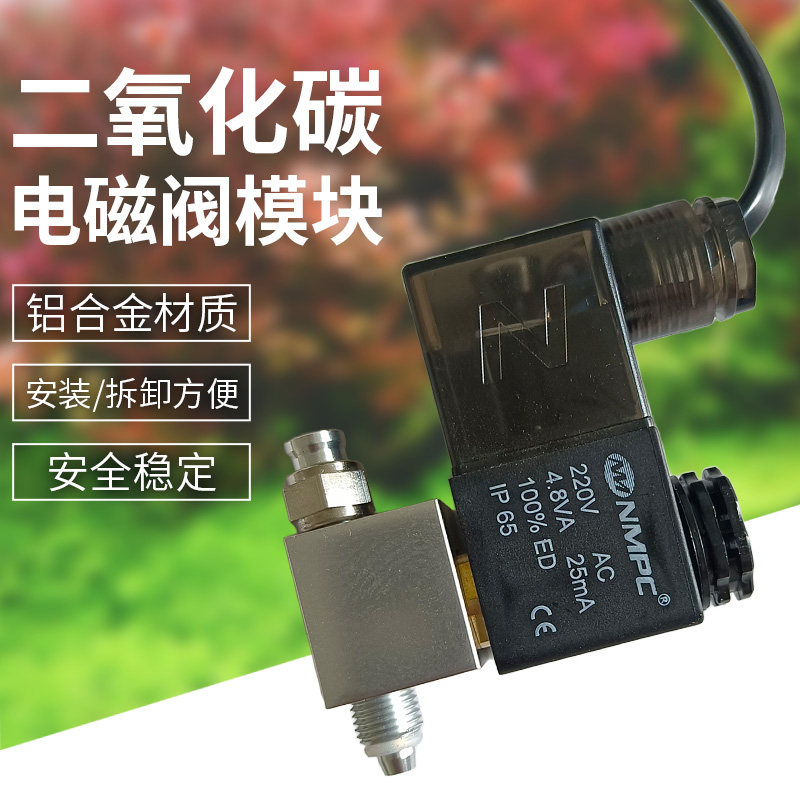 Mufan carbon dioxide solenoid valve module aquatic plant fish tank cylinder CO2 decompression Dietz timer control accessories