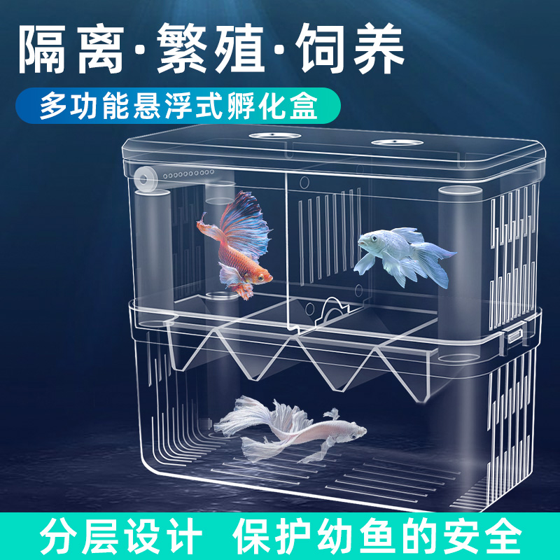 Multi-function hatcher box aquarium suspended isolation box juvenile fish breeding box fishbaby incubator