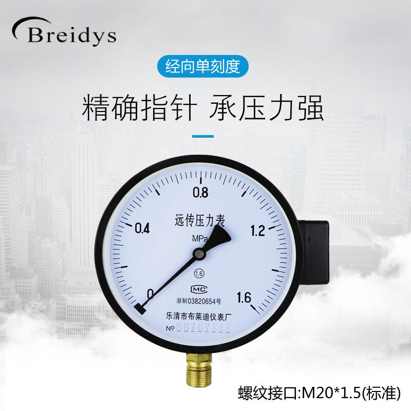 Brady YTZ-150 resistance remote transmission pressure gauge large pressure oil pressure gauge constant pressure water supply breidy