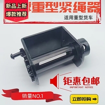 Truck rope tightener manual universal tightener for heavy-duty small car welding rope tightener ratchet thickening