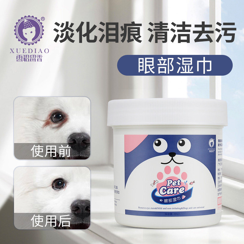 Ferret pet supplies eye special dog Garfield cat to tear the artifact wipe eye poo cleaning sterilization wipes