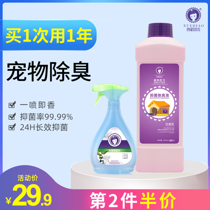 Ferret pet disinfectant dog deodorant indoor sterilization spray cat litter cat urine decomposition deodorant artifact