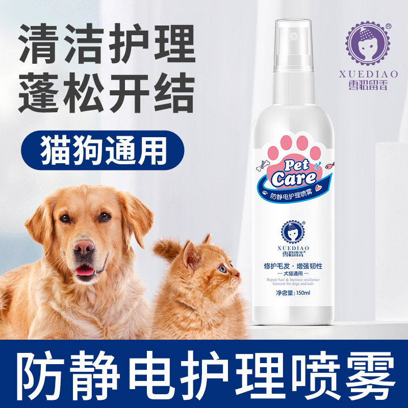 Ferret pet dog cat beauty hair anti-static spray soft nourishing hair fluffy anti-knot remove odor