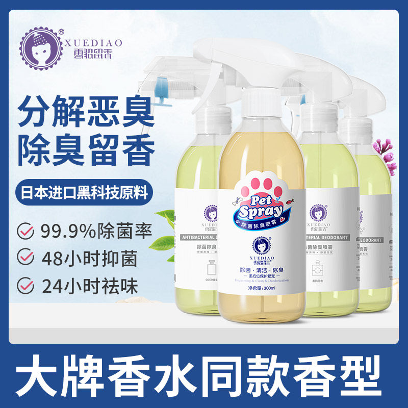 Ferret pet non-disinfectant dog deodorant cat indoor deodorant deodorant spray cat litter deodorant deodorant
