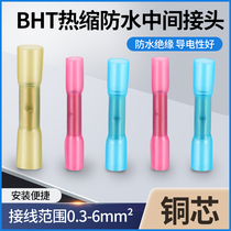 BHT fully insulated heat-shrinkable waterproof intermediate terminal wire connector connector cold-pressed terminal