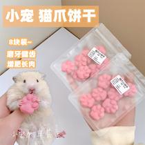 Hamster snacks cat paws fruit and vegetable cakes teeth grinding fattening and meat growth high protein golden bear special food for mice