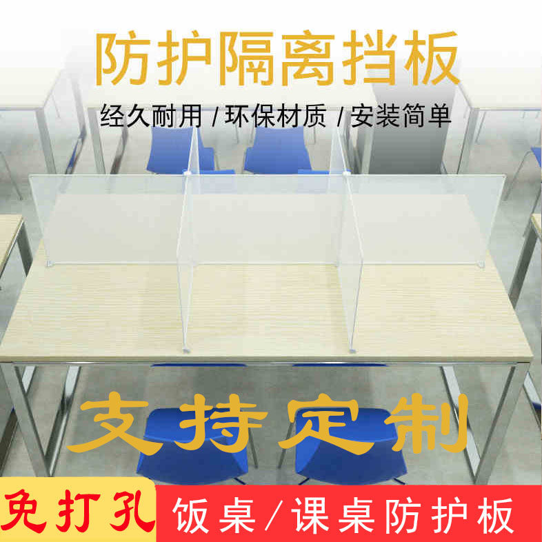 Dining table isolation board partition board kindergarten students eat dining table desk partition board canteen resumption of work anti-fog