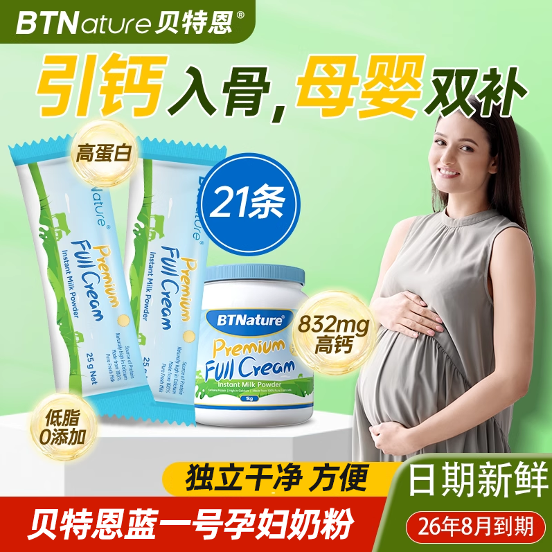 Convenient high calcium milk powder for pregnant women