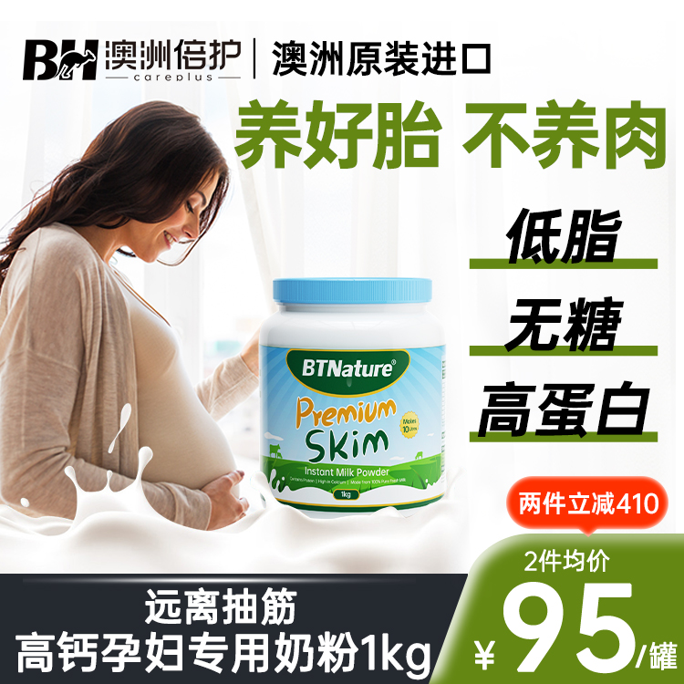 Pregnant Woman Milk Powder Preparation Early Gestational Mid Pregnancy Special Degreasing No Sugar High Calcium Supplements Calcium Australia Blue Fat-Taobao
