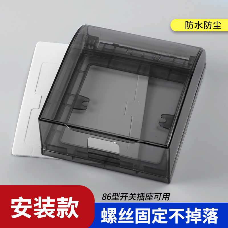 Type 86 universal concealed concealed switch socket Waterproof Hood Waterproof Case Screw outdoor installation Outdoor Splash Box-Taobao