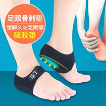Fasciitis insole foot heel pain bone insoles male and female feet heel pain silicone cushion thickened damping heel tendon