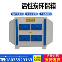 Activated carbon fan integrated machine adsorption box spray paint room odor purifier environmental protection box industrial waste gas deodorization