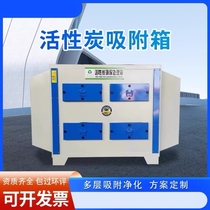 Activated carbon fan integrated machine adsorption box secondary dry filtration environmental protection equipment odor purifier paint mist treatment