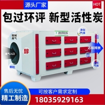 Industrial waste gas secondary dry filtration equipment activated carbon fan integrated machine adsorption box deodorization paint mist treatment