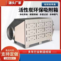 304 stainless steel activated carbon adsorption box deodorization laboratory chemical spray paint room industrial waste gas treatment