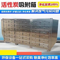 Spray paint room air purifier industrial waste gas treatment 304 stainless steel activated carbon adsorption box environmental protection box