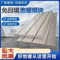 Dry electric heating floor heating special pressure-resistant hot water heating Kang board backfill-free superconducting module universal floor heating module