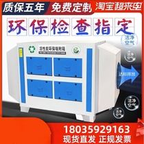 Odor purifier deodorizing industrial waste gas spray paint room activated carbon fan all-in-one machine adsorption box environmental protection box