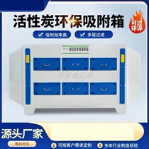 Industrial waste gas activated carbon fan integrated machine adsorption box spray paint room deodorant odor purifier environmental protection box