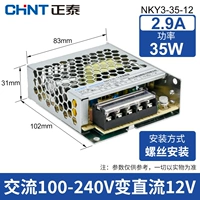 NKY3-S- 35 12v