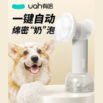 UAH new product pet bubble machine shower gel cat and dog bath special shampoo bath supplies spot new model