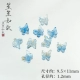 【Cai Butterfly】 10 Blue