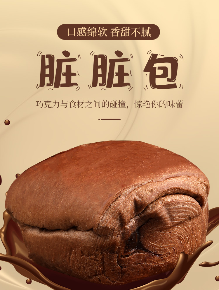 网红爆款脏脏包500g 图1