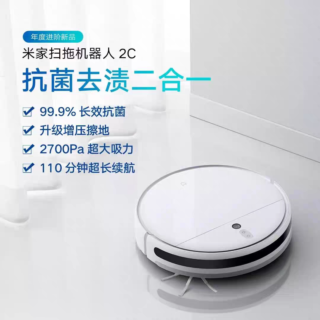 小米扫拖一体机器人2C:科技赋予家庭清洁的智能革命_扫地机器人_淘宝数码网
