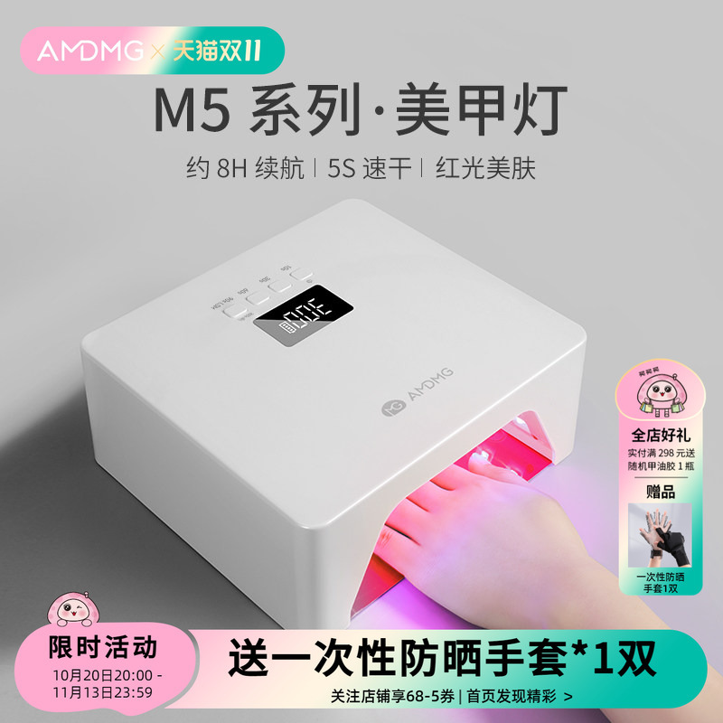 Amdmg High-Power Led Quick-Drying Non-Blackening Nail Polish Gel Phototherapy Machine, Nail Salon Special Tool