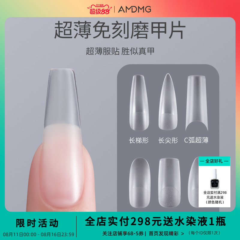 AMDMG 研磨不要のショート台形ネイルエクステンション 極薄 跡が残らない フルハーフステッカー ネイルサロン専用ネイルピース
