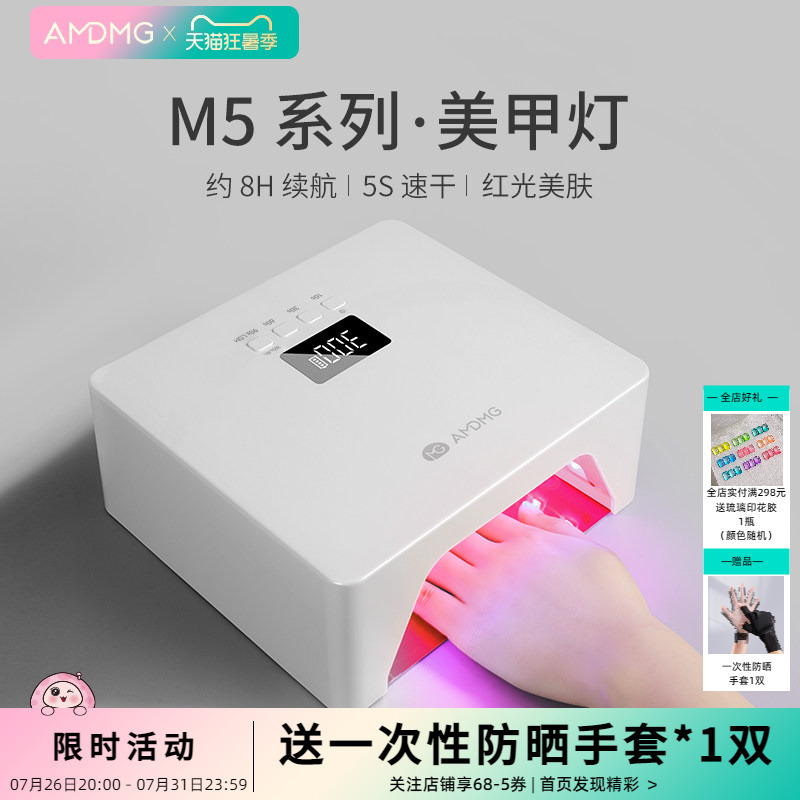 Amdmg High-Power Led Quick-Drying Non-Blackening Nail Polish Gel Phototherapy Machine, Nail Salon Special Tool