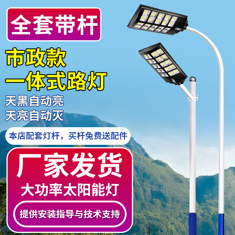 Solar Integrated Outdoor Lamps Led High-Lever Street Lights New Rural Courtyard Engineering Light 6 m Ultra Bright High Power
