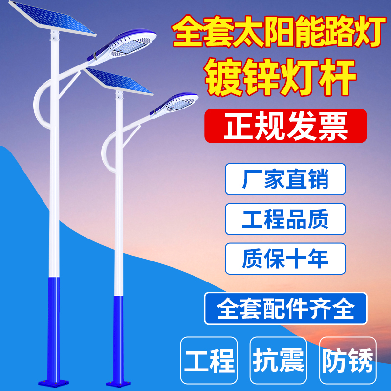 Solar Street Light Outdoor Lamp full set of streetlights High-lever 6 m New rural high power engineering LED ultra-bright court lamp