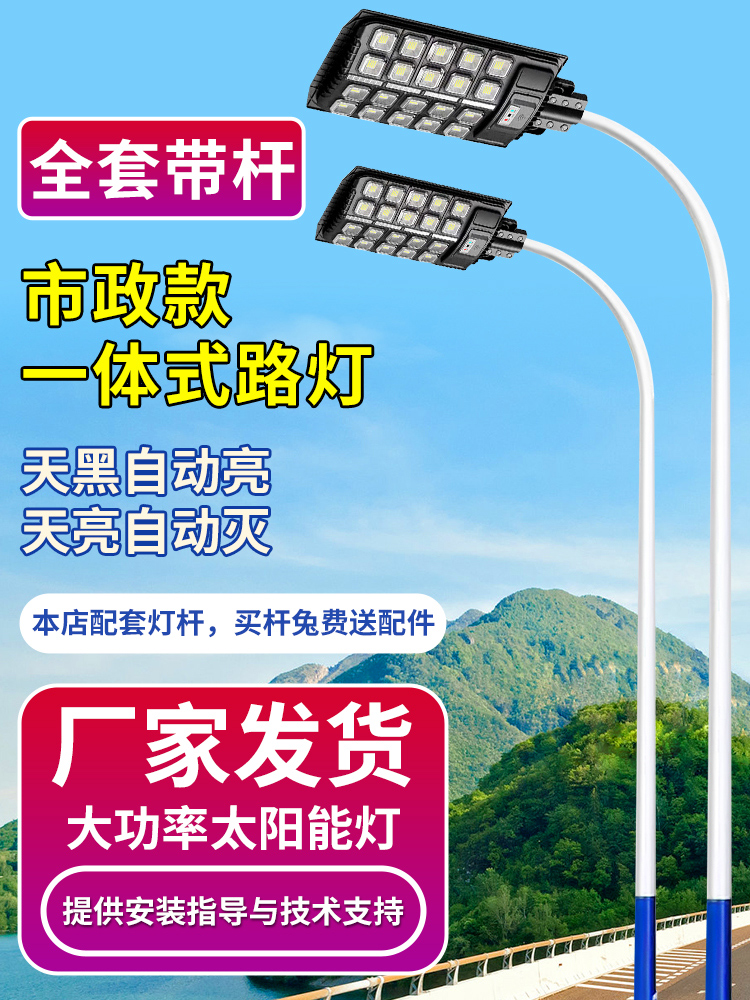 New solar lamp integrated LED full 6 meter induction outdoor courtyard lamp super high power high rod lamp