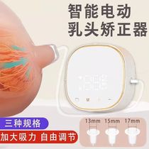 Electric nipple retraction corrector for pregnant and postpartum women with feeding dysplasia flat and sunken small nipple correction traction device