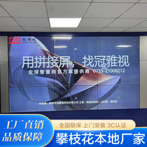 Panzhihua LCD splicing screen 55 46 49 inch BOE exhibition hall conference TV wall monitoring display large screen